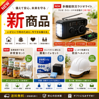 新商品