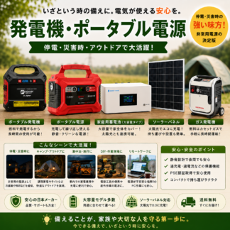 発電機ポータブル電源